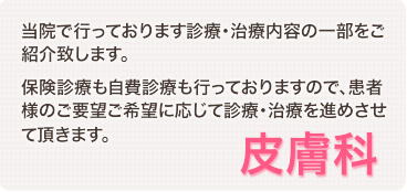 皮膚科