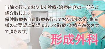 形成外科